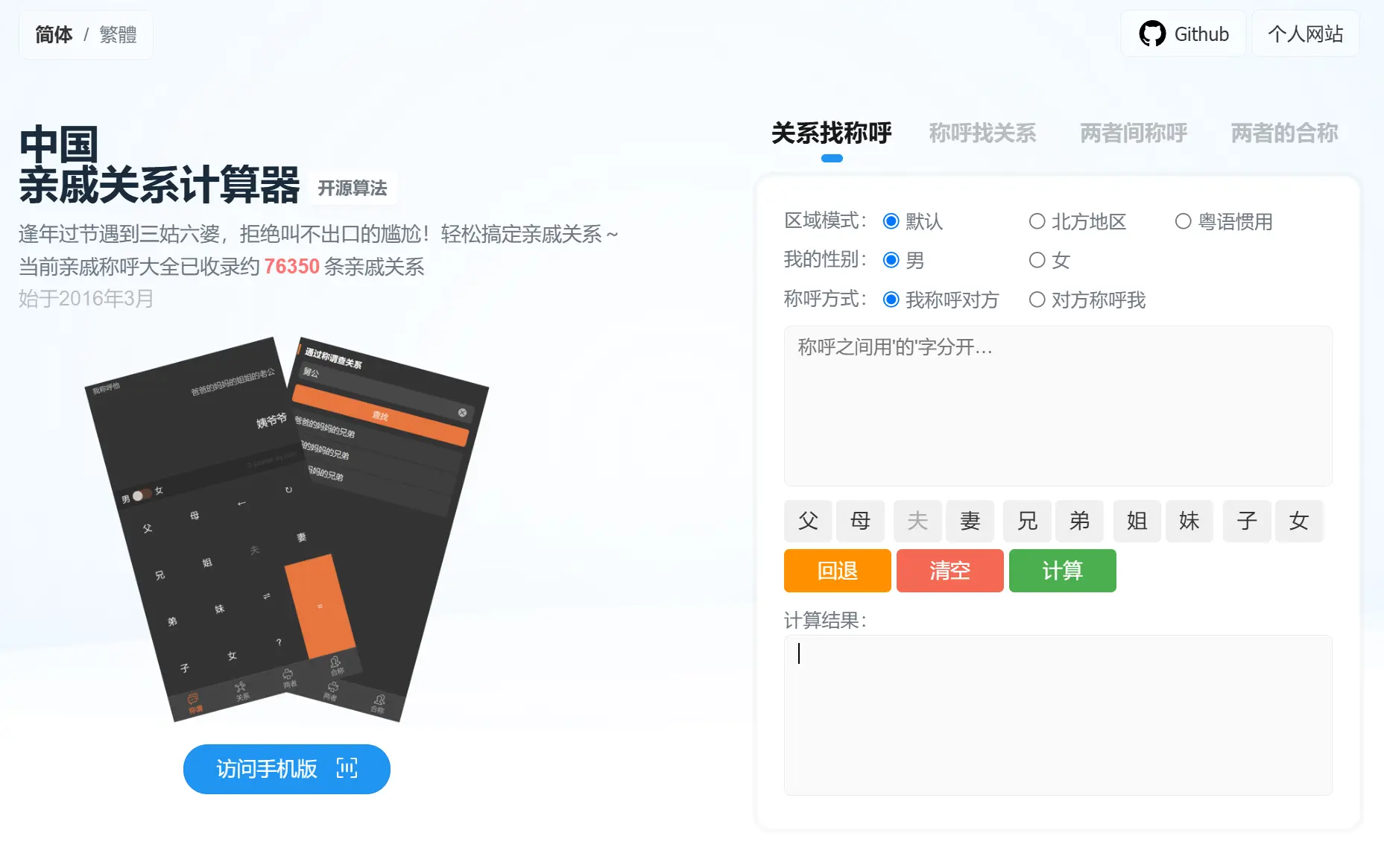中国亲戚关系计算器