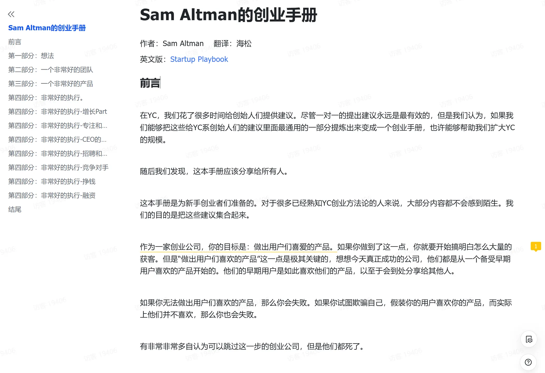 Sam Altman 的创业手册