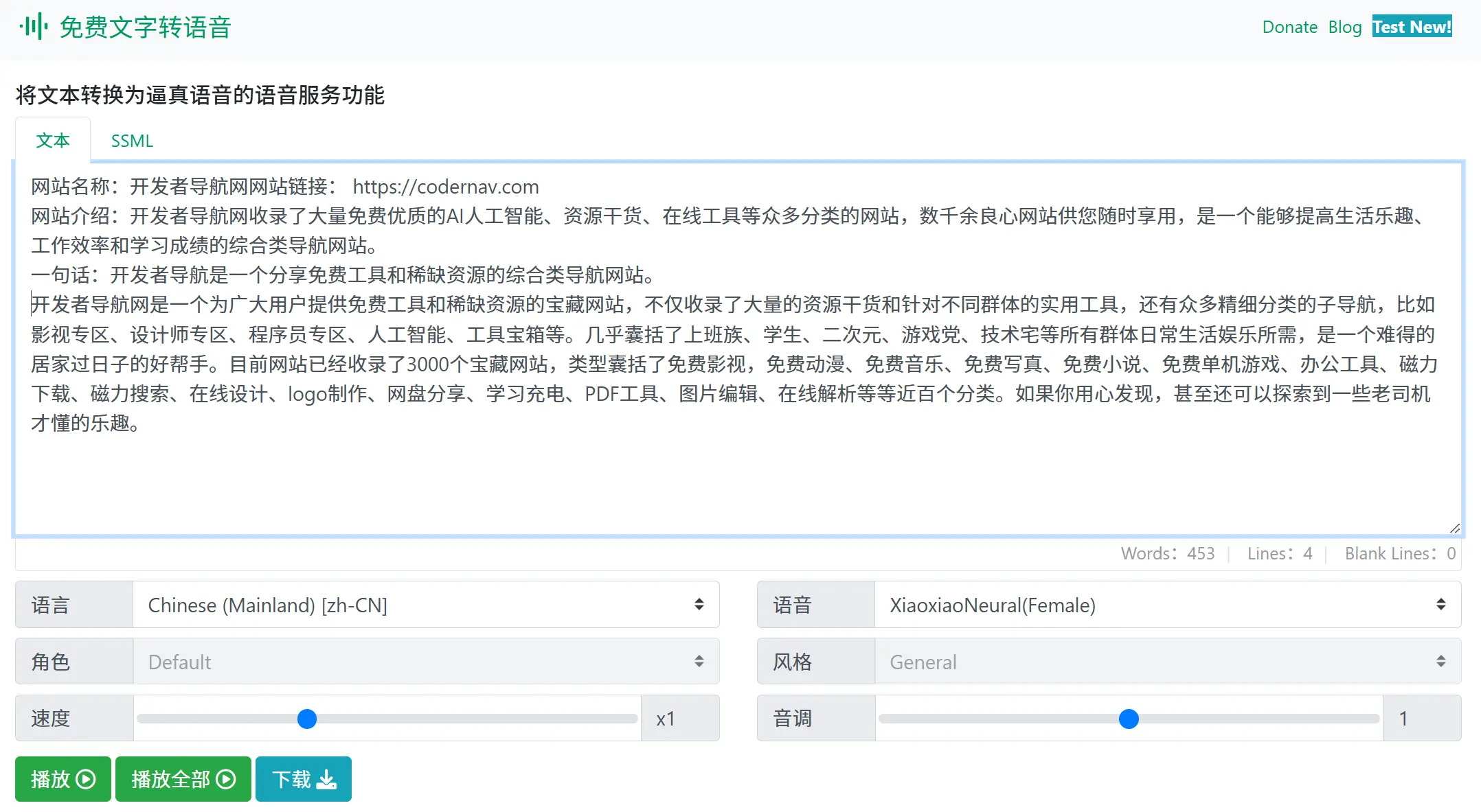 免费文字转语音
