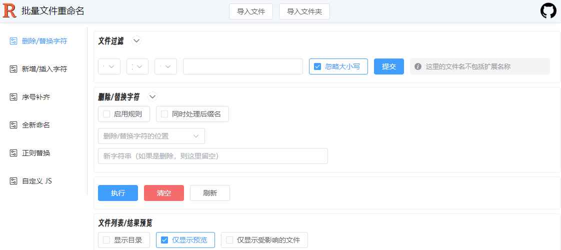 批量文件重命名工具