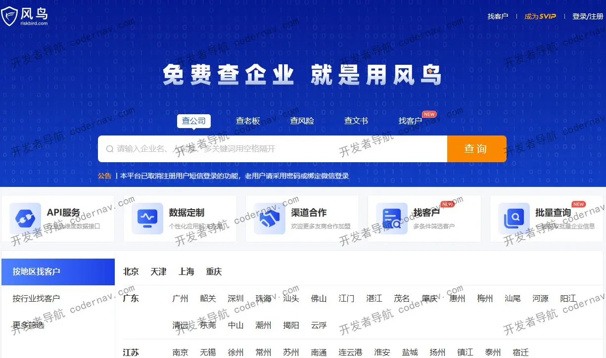 风鸟查询