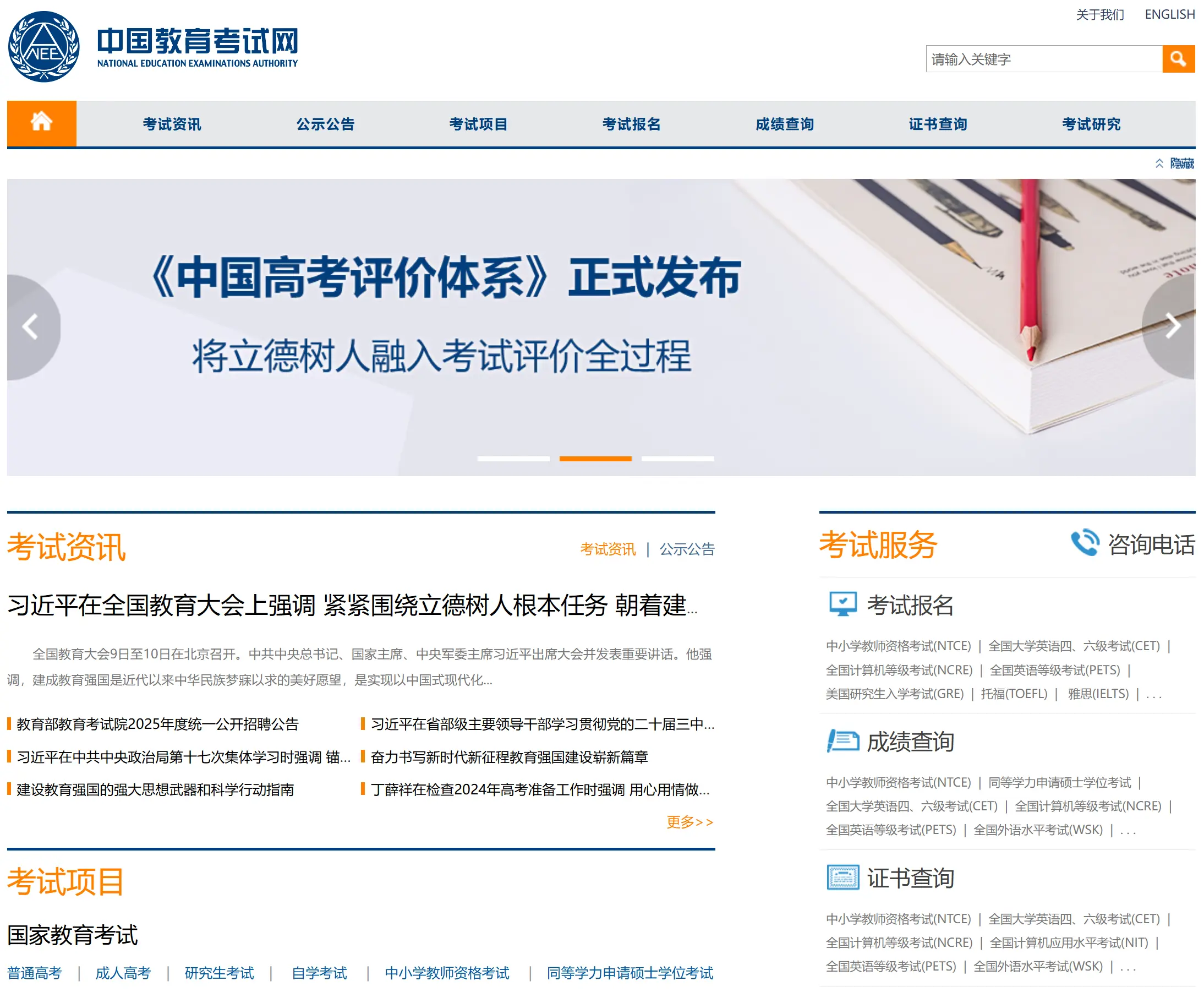 中国教育考试网