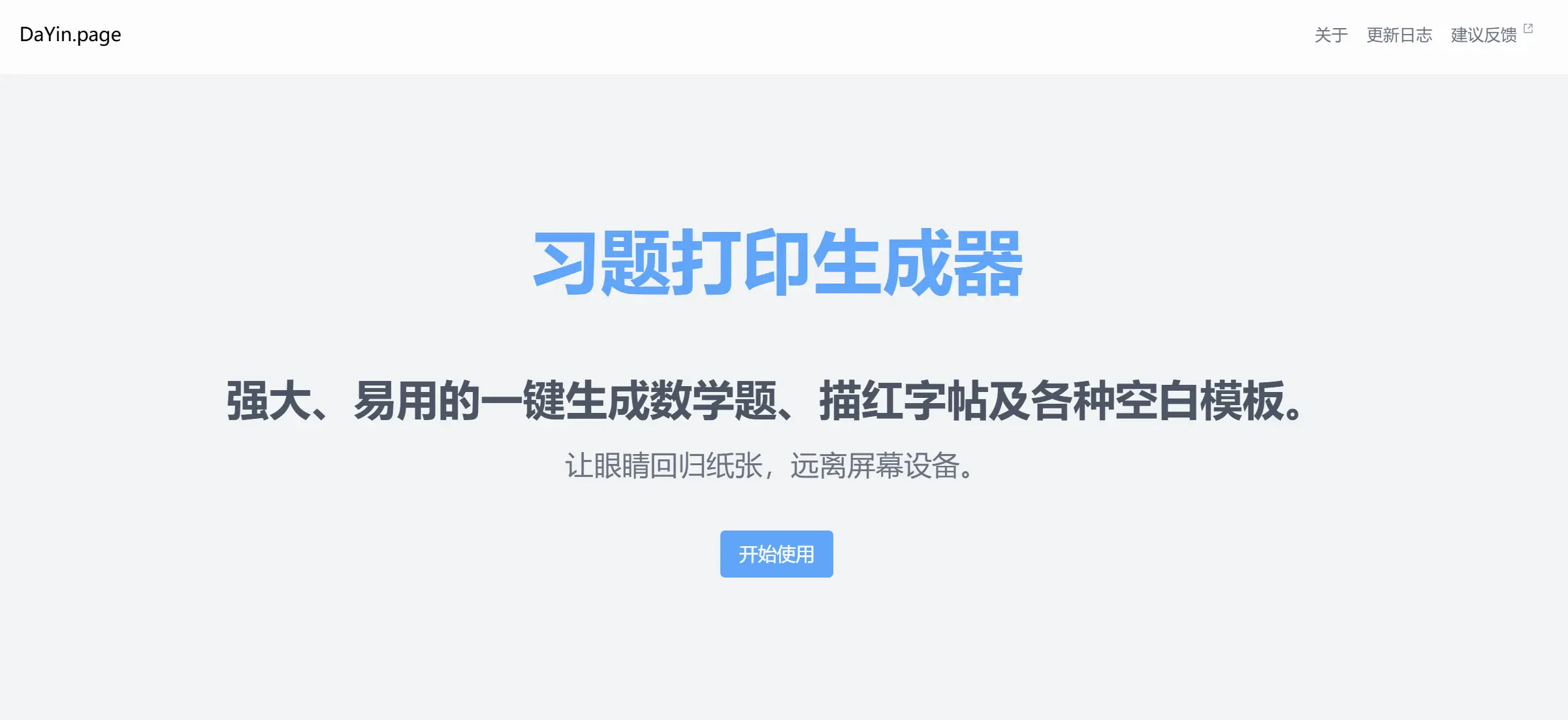 习题打印生成器