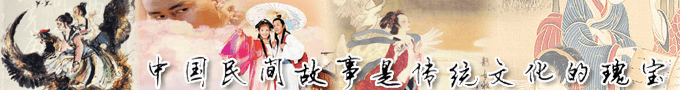 中国民间故事网