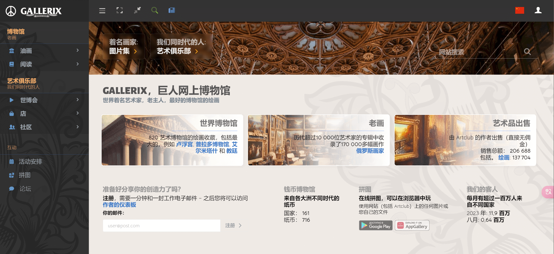 世界名画在线拼图