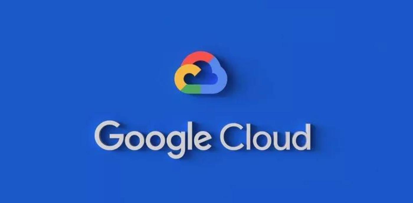 谷歌云（Google Cloud）