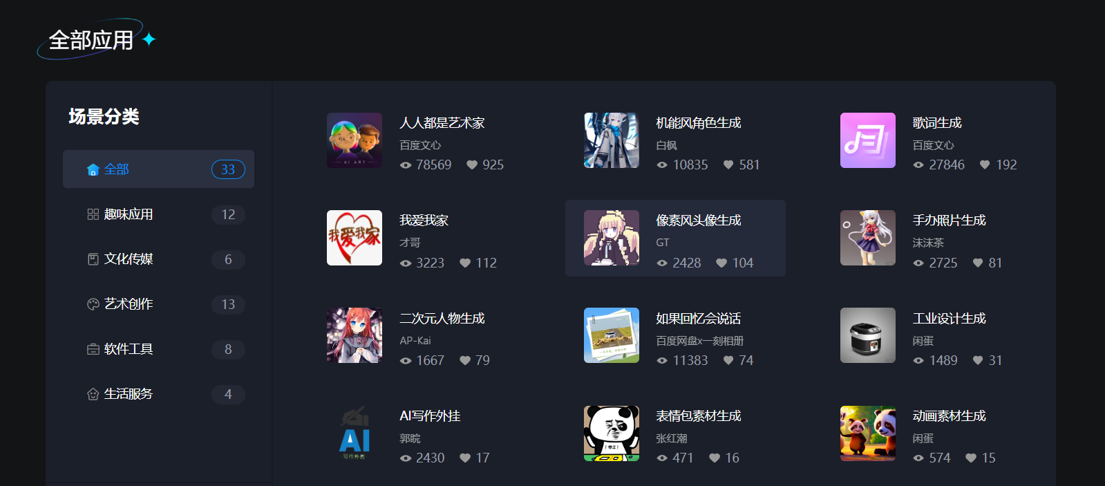 百度·创意应用空间