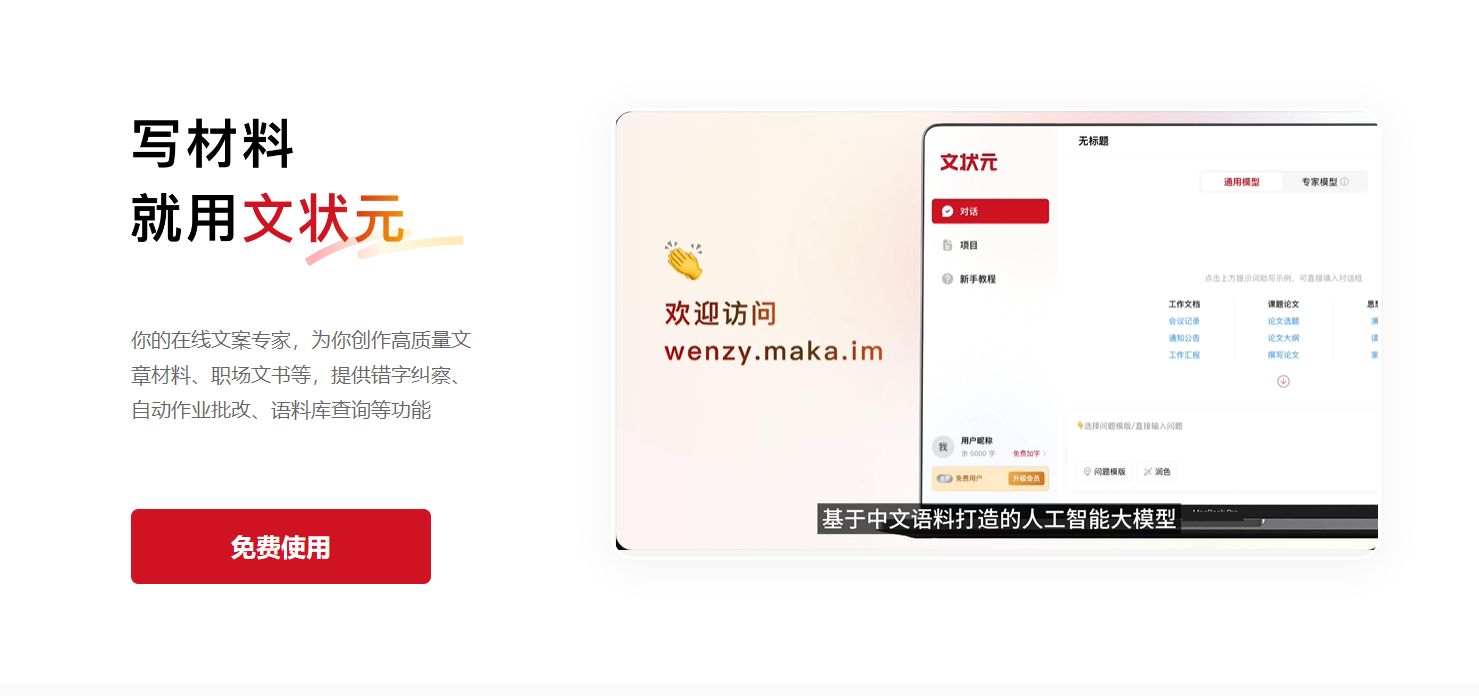 文状元智能写作