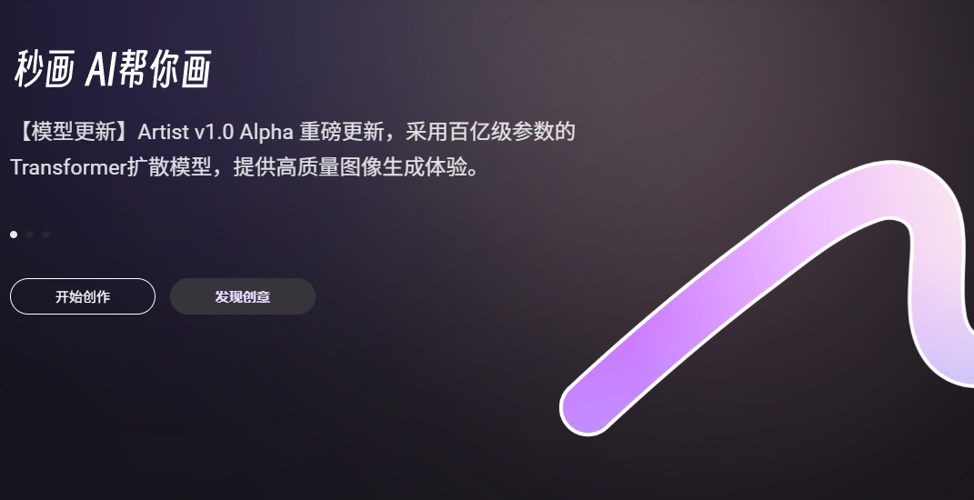 商汤秒画SenseMirage