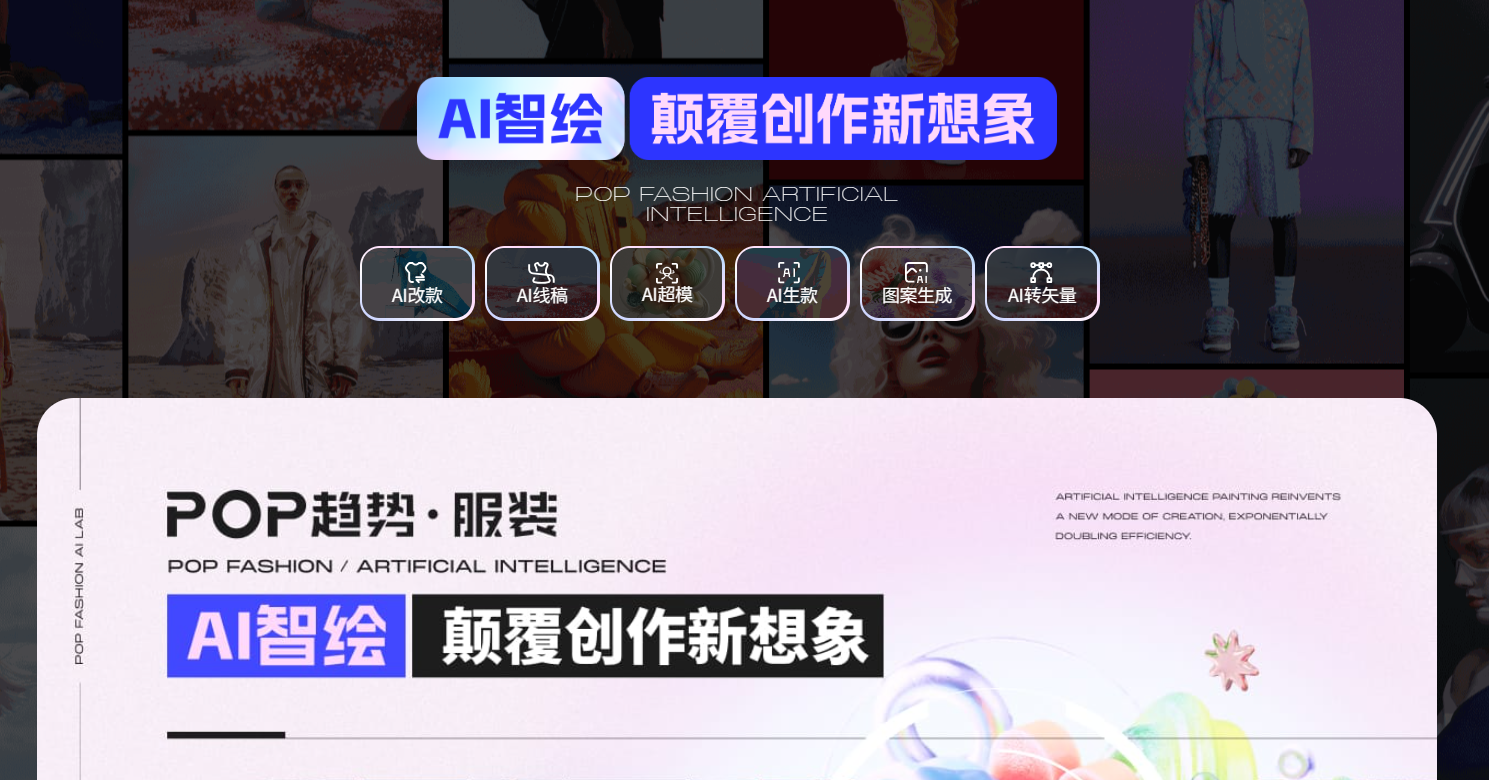 AI智绘-服装领域CHATGPT