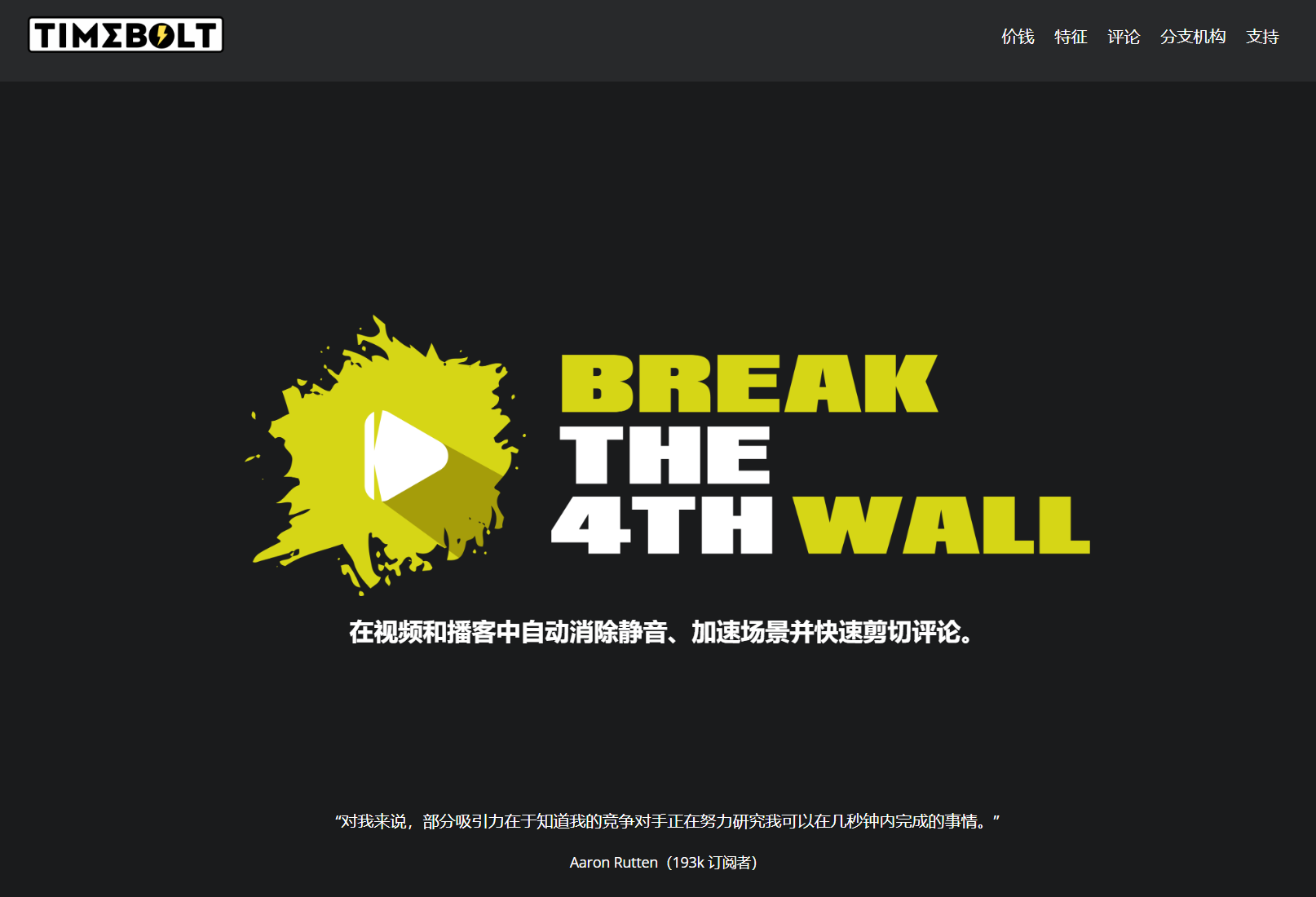 Timebolt静态过滤器