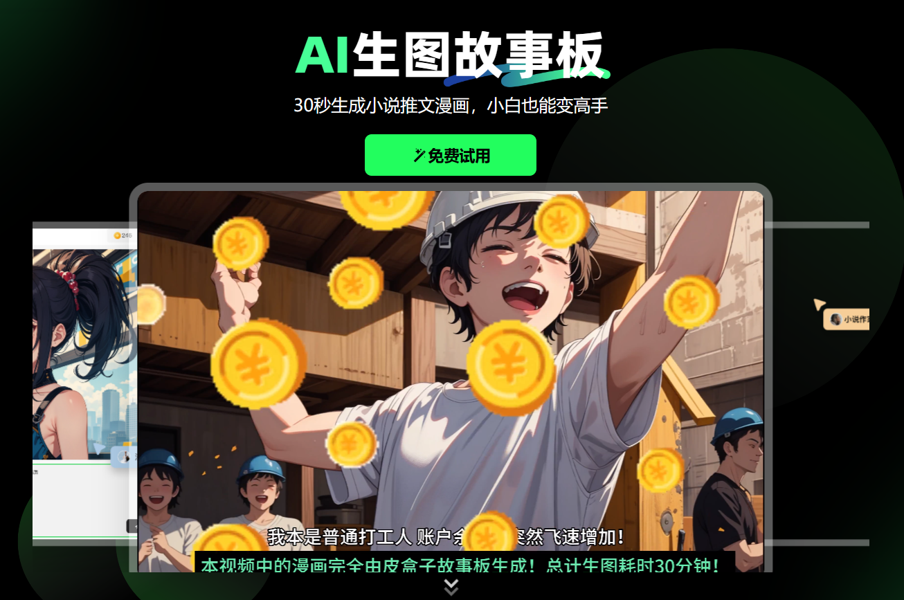 皮盒子-AI生图故事板