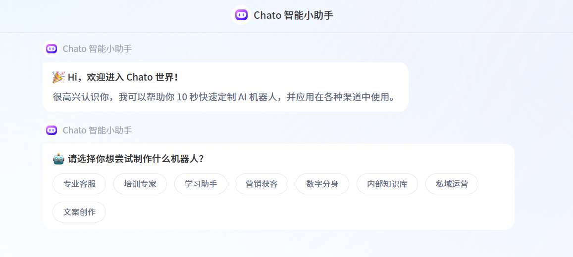 Chato：构建聊天机器人