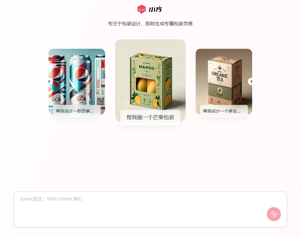 AI小方-包装设计