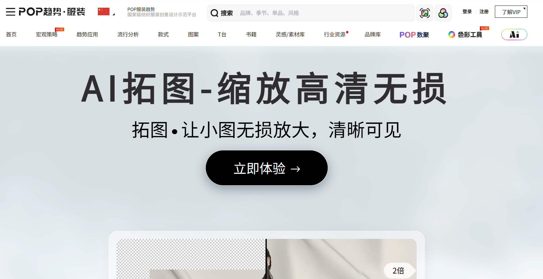 AI拓图-缩放高清无损