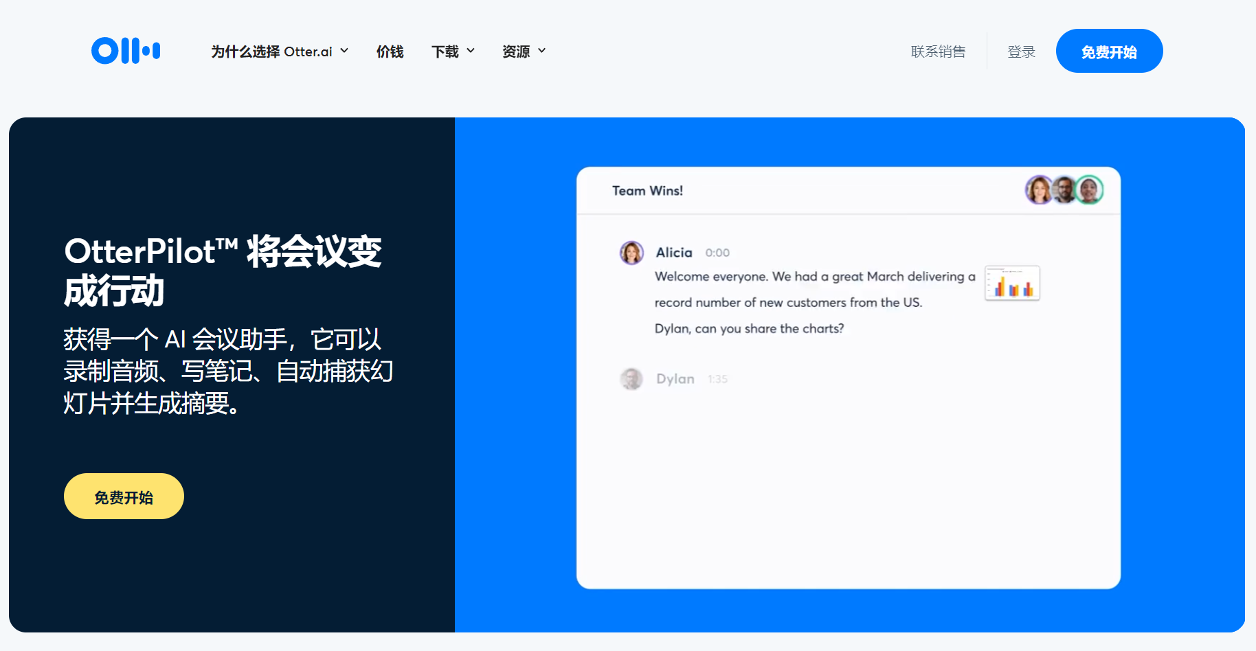 Otter.ai翻译站点