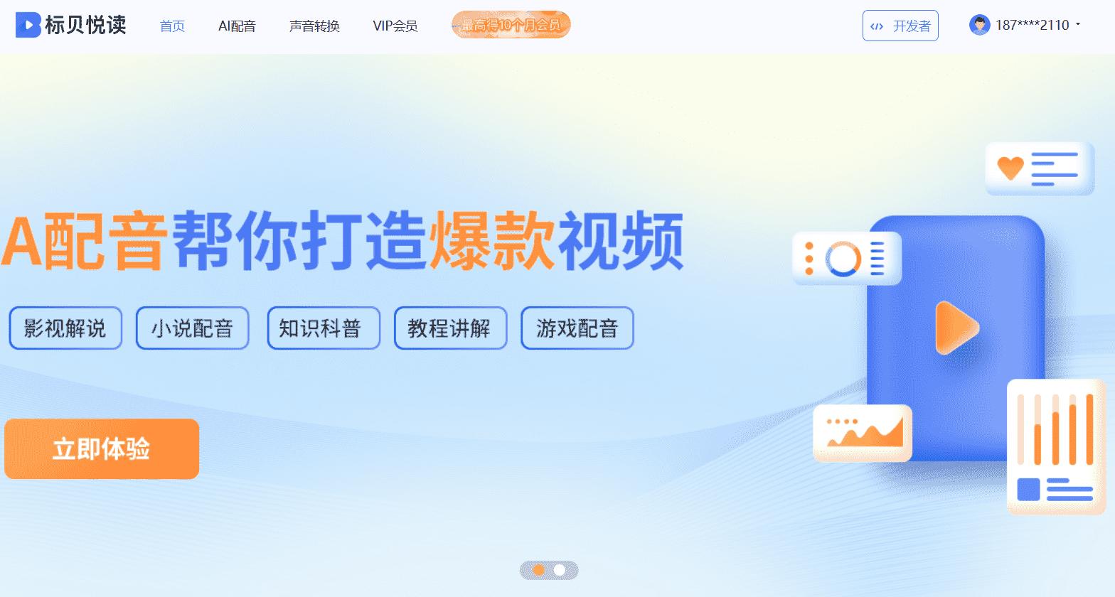 标贝悦读AI配音