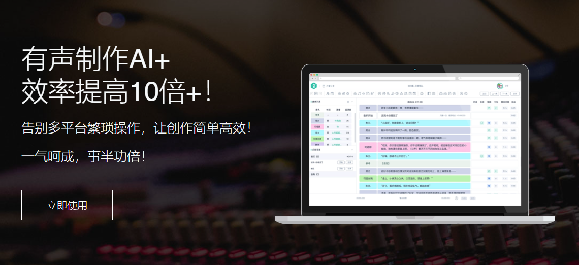 呱呱有声-制作平台