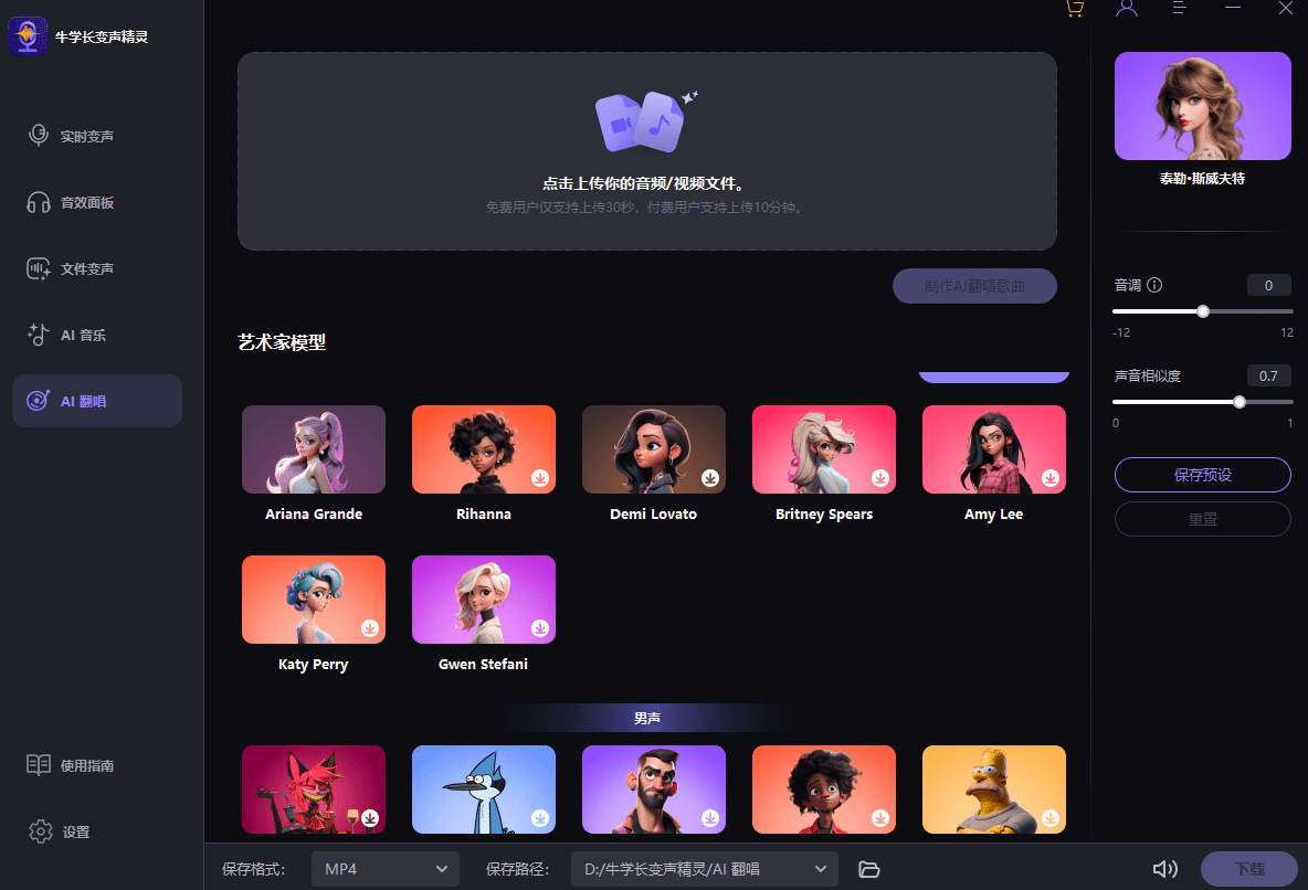 牛学长变声精灵