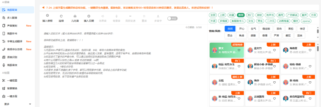 海豚配音TTS Online