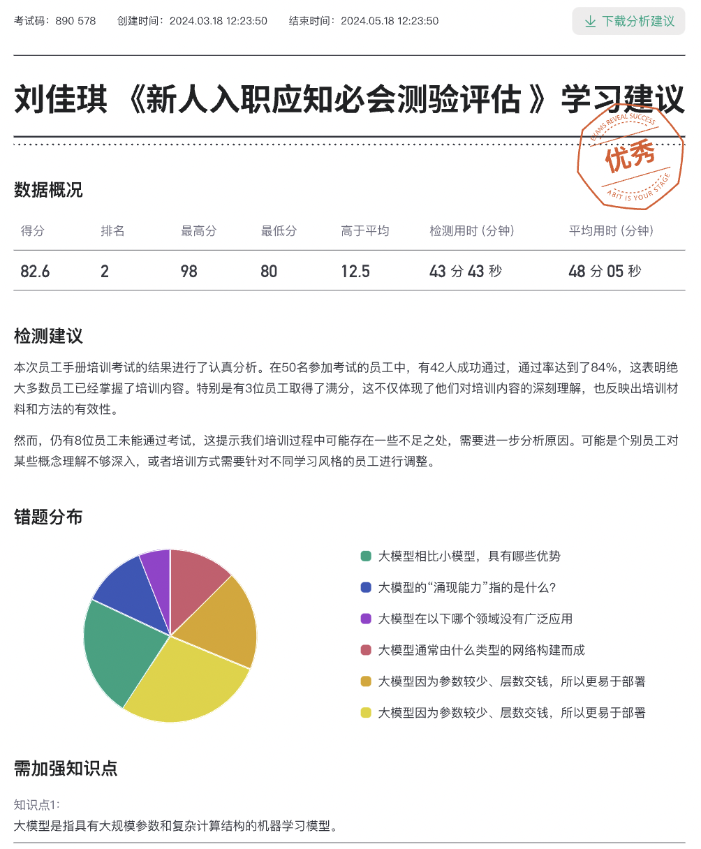 Abit微点智能考试