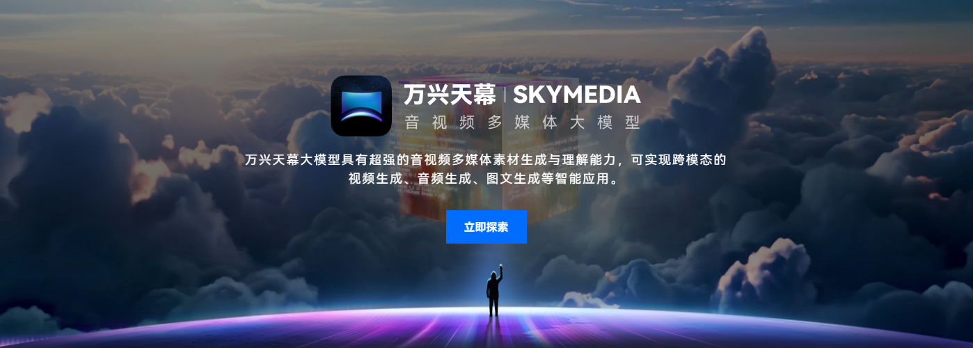 万兴天幕大模型