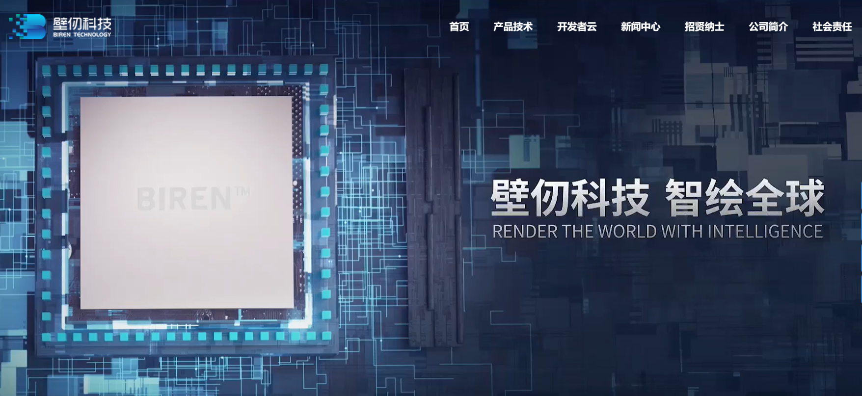 壁仞科技-智绘全球