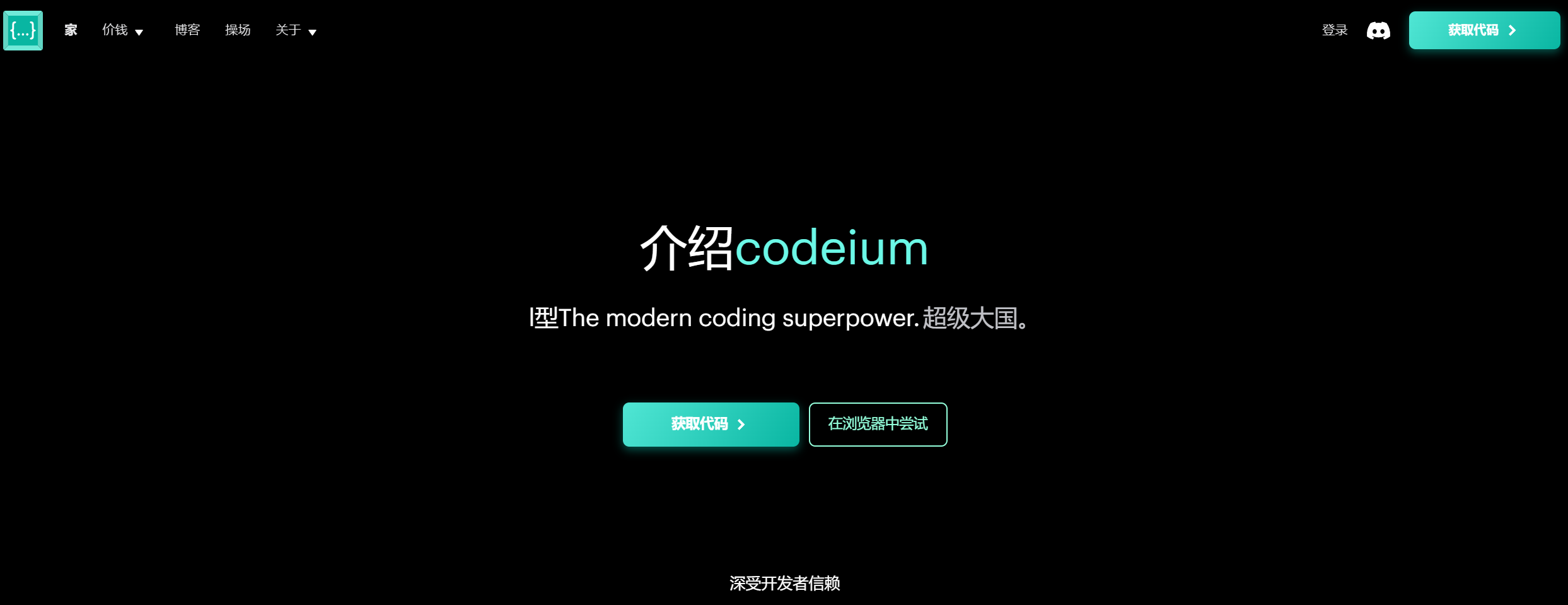 Codeium翻译站点