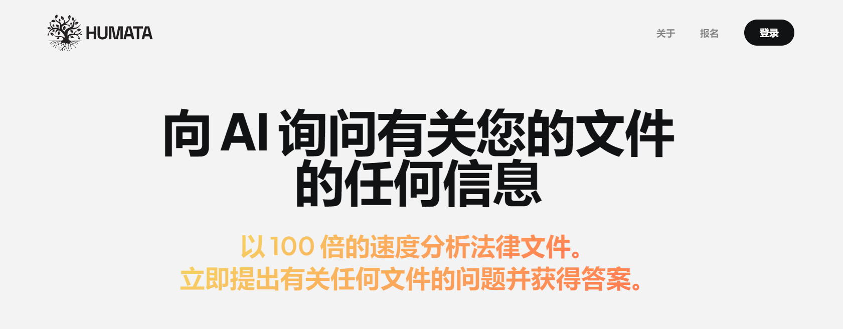 Humata AI翻译站点