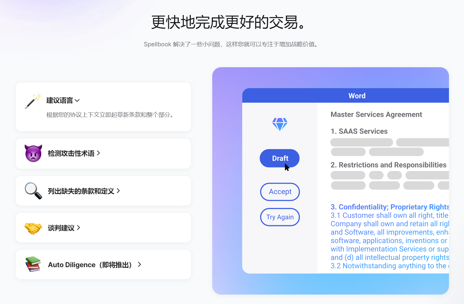 Spellbook翻译站点