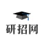 研招网